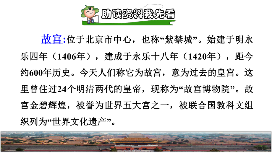 统编版小学语文六年级上册第三单元《11故宫博物馆》品读释疑课件.ppt_第3页