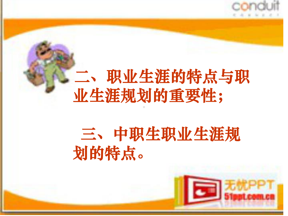 职业生涯的特点与职业生涯规划的重要性课件.ppt_第1页