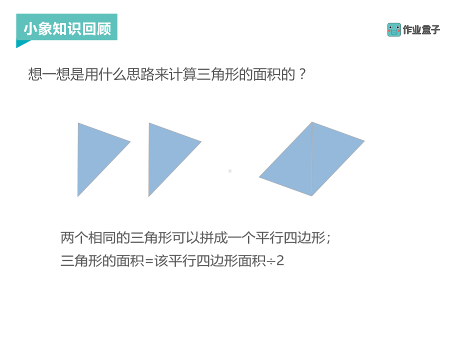 苏教版五年级数学上册 梯形的面积课件.pptx_第2页