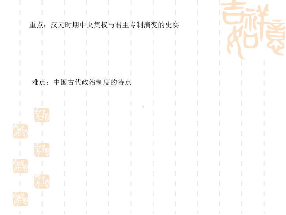 第3课从汉至元政治制度的演变课件.ppt_第2页