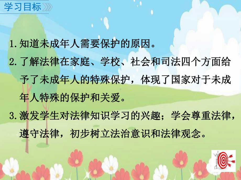 部编版七年级下《道德与法治》101法律为我们护航课件.ppt_第3页