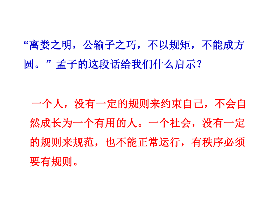 第六课 规则与秩序(第一课时)课件(教科版七年级下).ppt_第3页