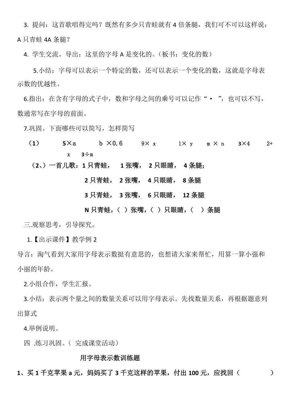 五年级下册数学教案-5.1 用字母表示数 ︳西师大版.doc_第2页