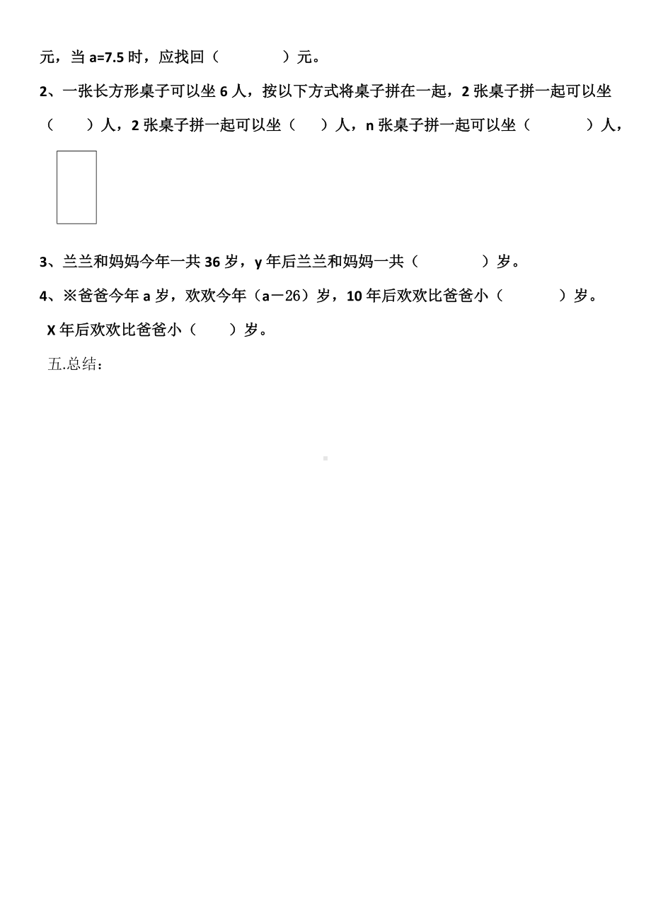 五年级下册数学教案-5.1 用字母表示数 ︳西师大版.doc_第3页