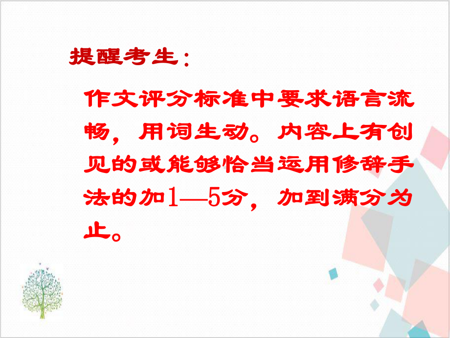 语文作文指导炼就满分作文之语言篇 下载课件.ppt_第3页