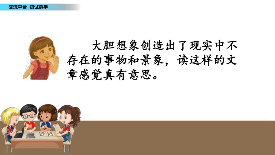 部编版三年级语文下册《交流平台 初试身手》课件.pptx_第3页