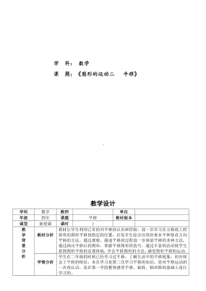 五年级下册数学教案-1.3 图形的运动 平移｜冀教版.docx