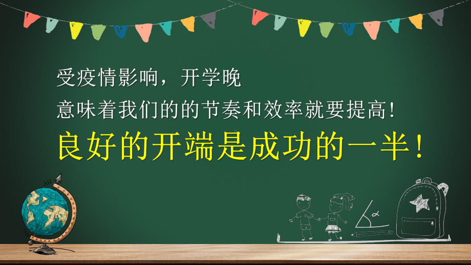 绿色黑板风班会班规开学第一课课件.pptx_第2页