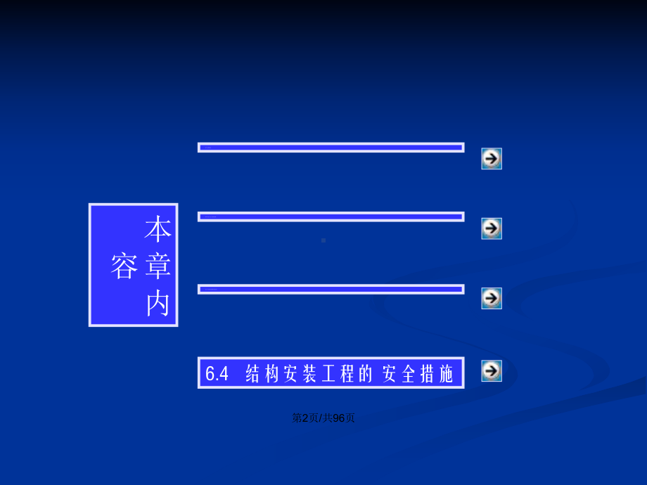 结构安装工程教案课件.pptx_第3页