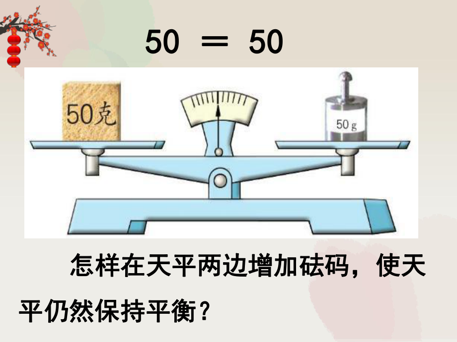 五年级数学下册课件-1.2用等式性质（1）解方程332-苏教版.ppt_第3页