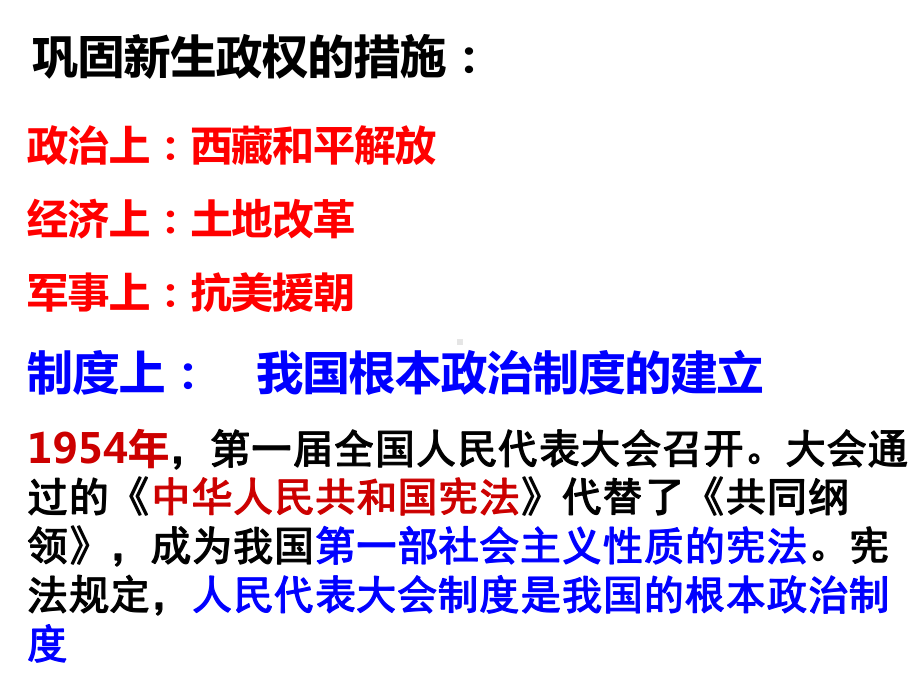 社会主义建设初期课件.ppt_第1页