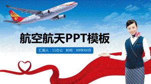 航空精美模板课件14.pptx