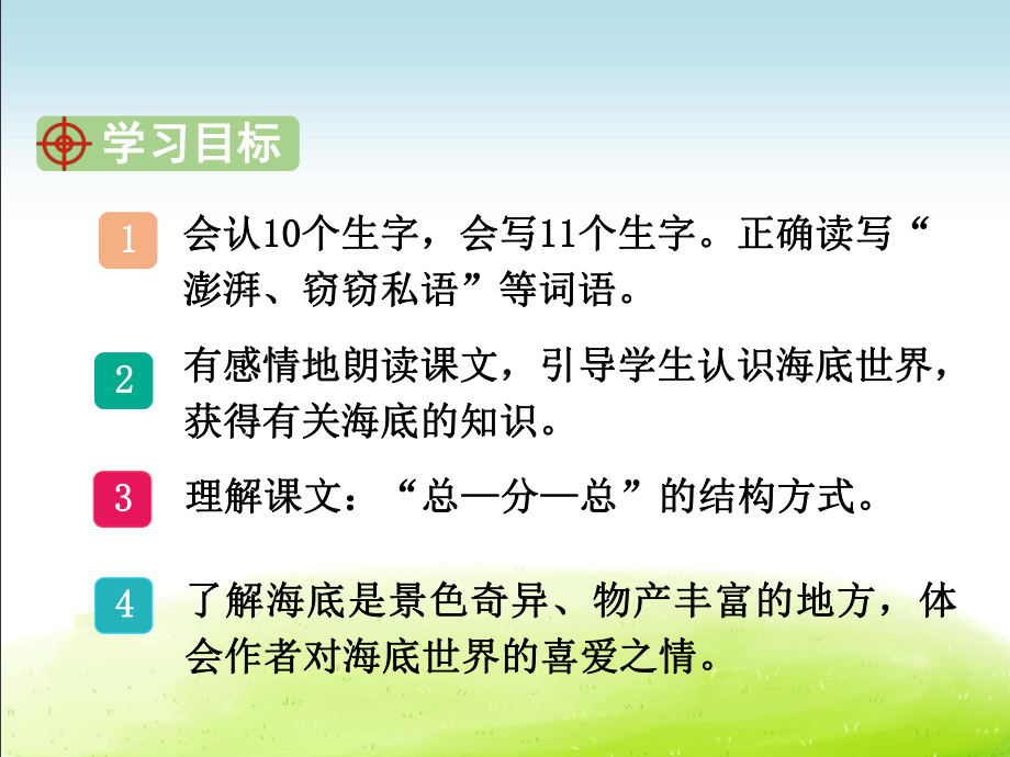 部编三年级下册《23 海底世界》优质课件(三套).ppt_第2页