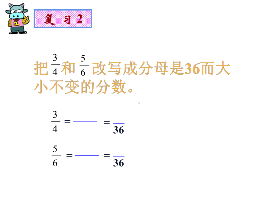 五年级数学下册课件-4通分335-苏教版(共13张ppt).pptx_第3页