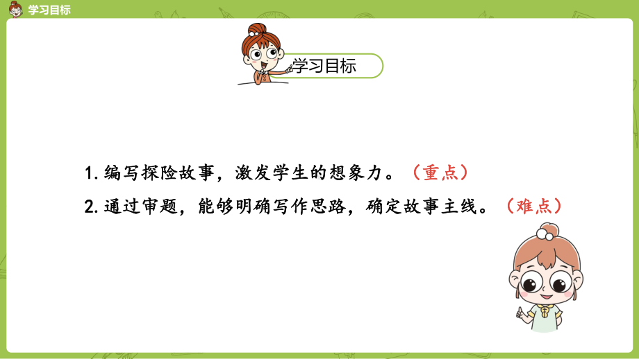 统编版五年级语文下册《习作：神奇的探险故事》教学课件(两课时).pptx_第2页