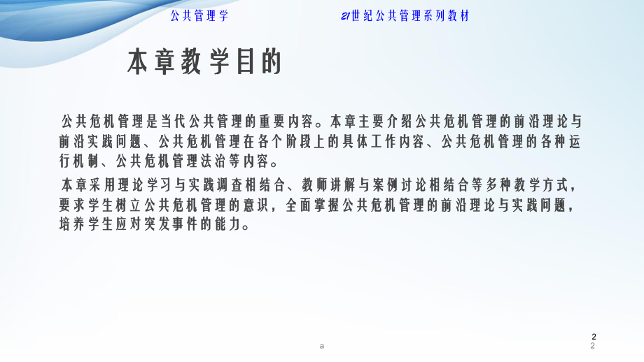 第9章公共危机管理课件.ppt_第2页