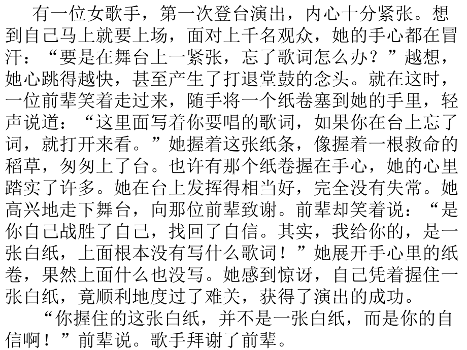 第八课相信自己一定行自信的天空ppt课件-2022新北师大版三年级上册《心理健康》.ppt_第2页