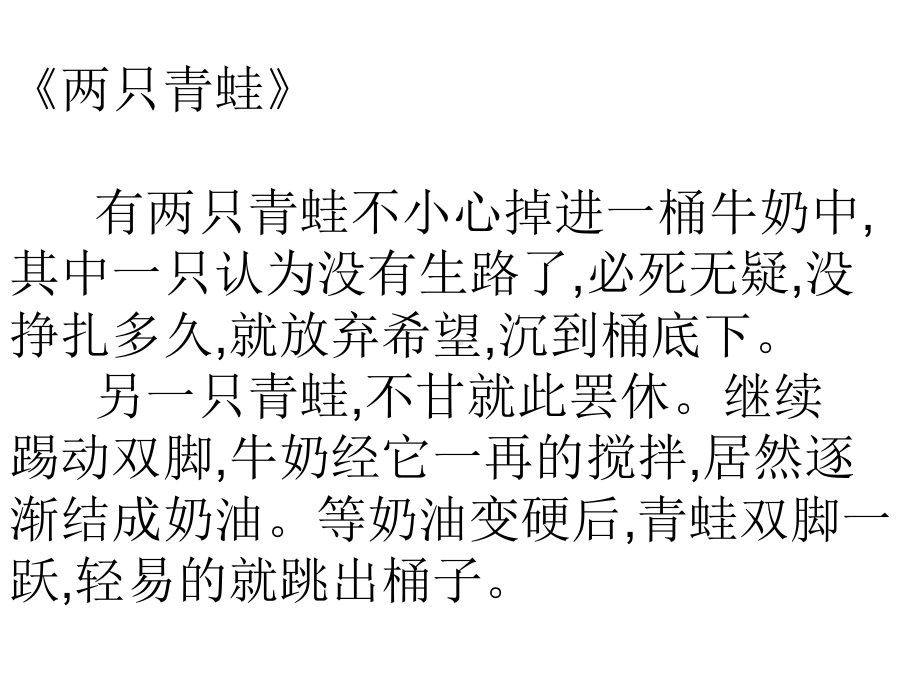 第八课相信自己一定行自信的天空ppt课件-2022新北师大版三年级上册《心理健康》.ppt_第3页