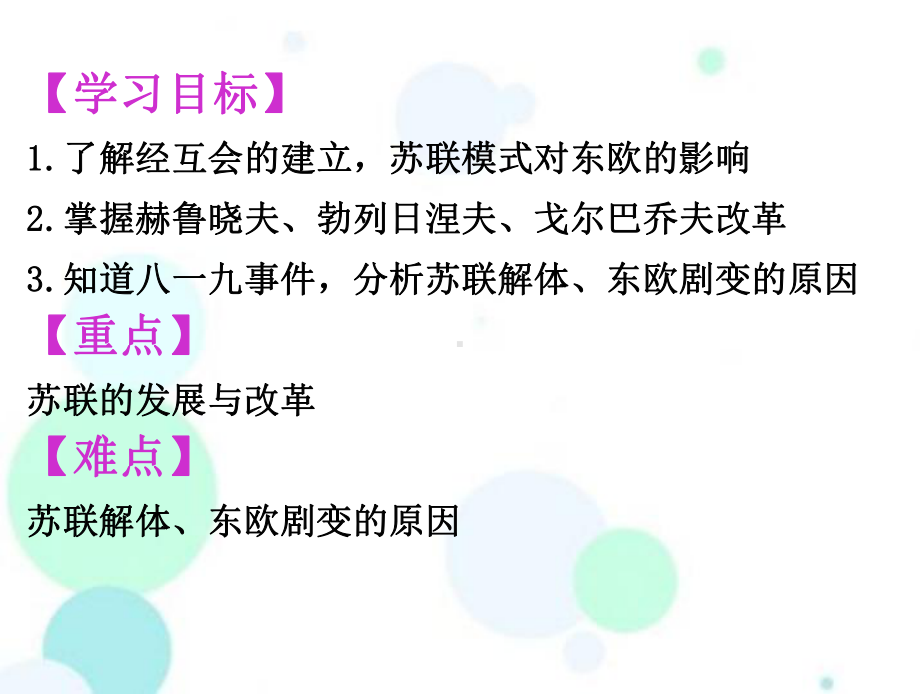 部编人教版 九年级历史下册课件 第18课 社会主义的发展与挫折 .ppt_第3页