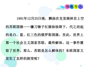 部编人教版 九年级历史下册课件 第18课 社会主义的发展与挫折 .ppt