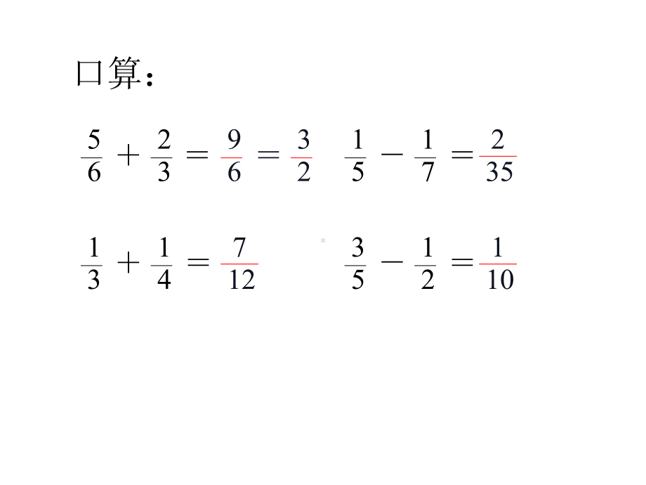 五年级数学下册课件-5分数的连加、连减和加减混合166-苏教版.ppt_第2页