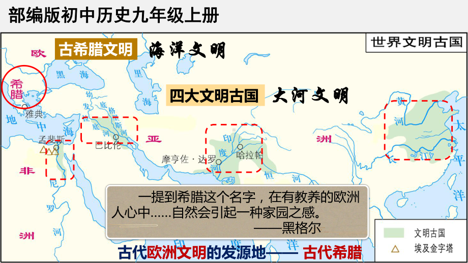 第4课希腊城邦和亚历山大帝国课件20202021学年度部编版九年级上册历史第二单元.pptx_第1页