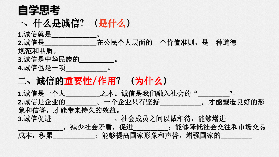 道德与法治诚实守信(完美版)课件1.pptx_第3页