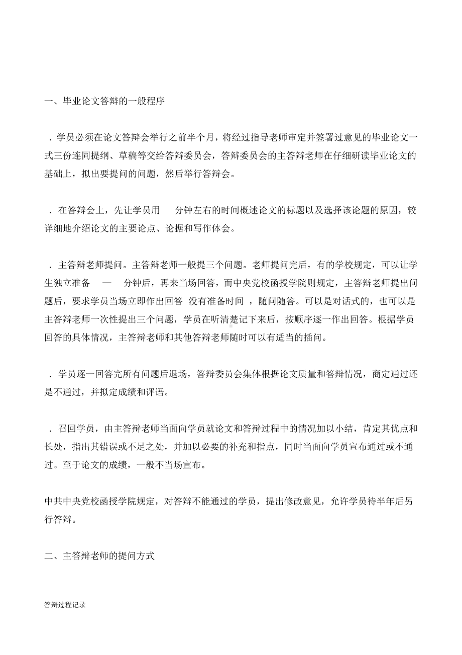 答辩过程记录.pdf_第2页