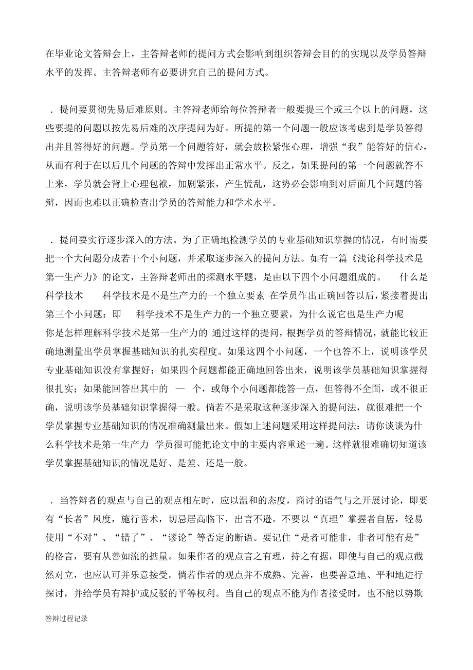 答辩过程记录.pdf_第3页