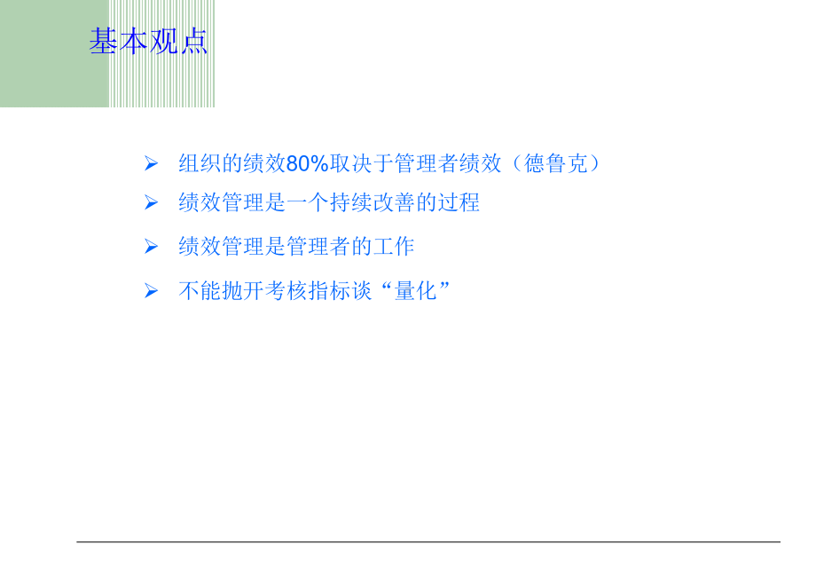 目标管理之指标分解技巧和方法课件.ppt_第2页