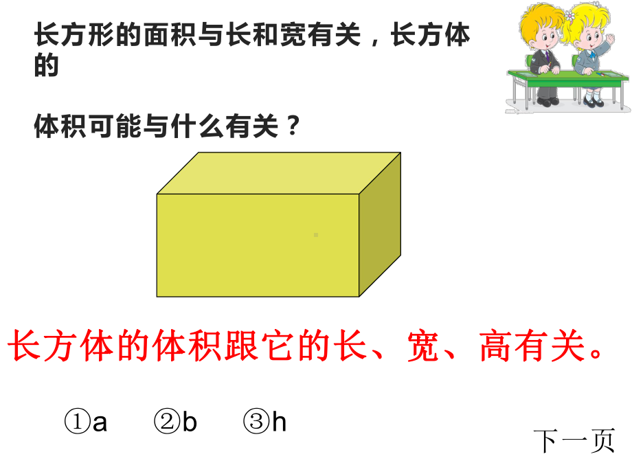 五年级数学下册课件-4.3 长方体的体积（16）-北师大版13张.ppt_第3页