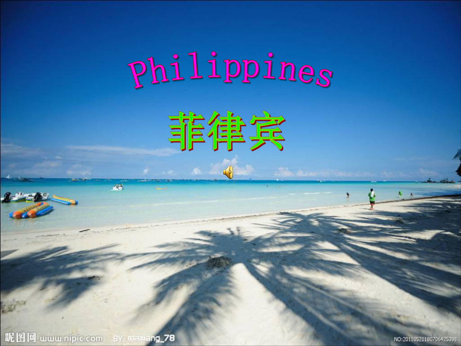 菲律宾Philippines英文简介课件.ppt_第1页