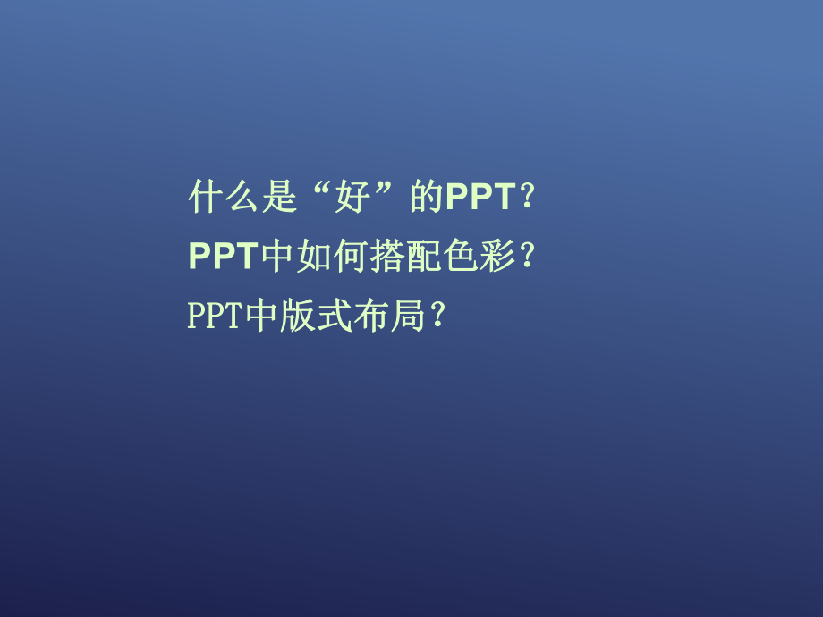 色彩搭配技巧+布局课件-002.ppt_第3页