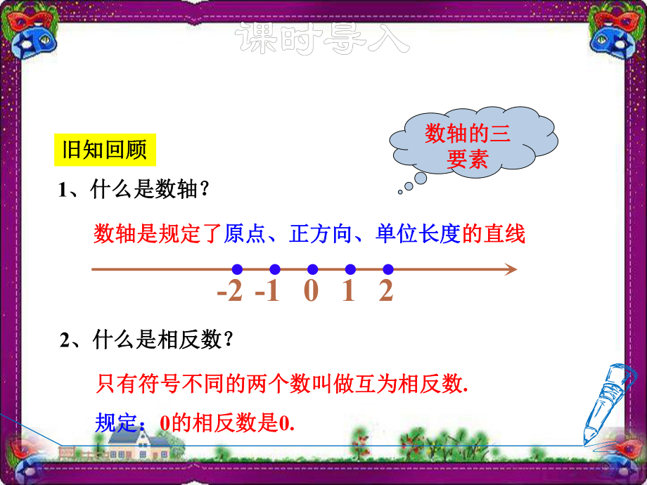 绝对值-绝对值的定义和性质 公开课课件.ppt_第3页