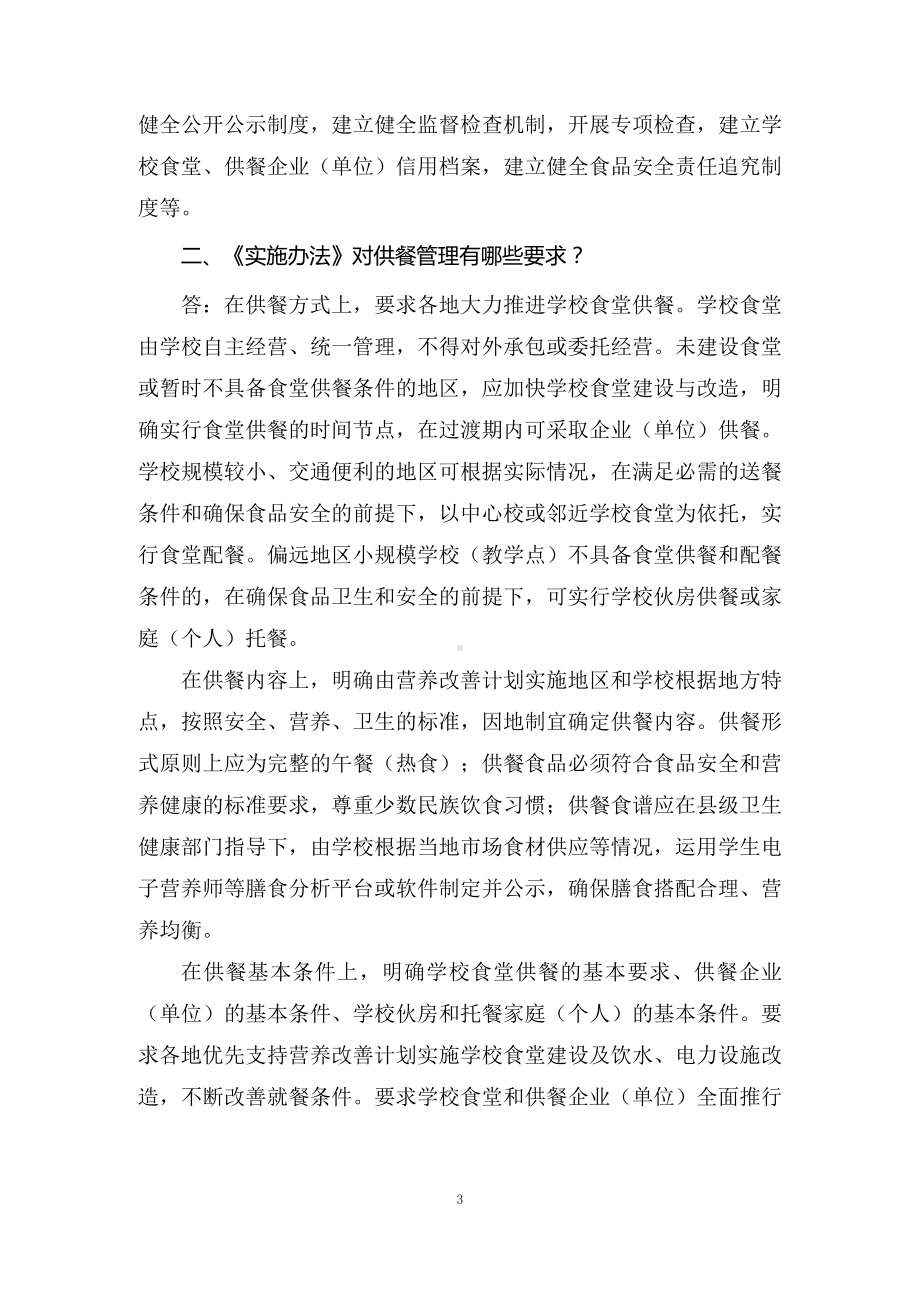 学习解读农村义务教育学生营养改善计划实施办法（讲义）(1)课程ppt课件.docx_第3页