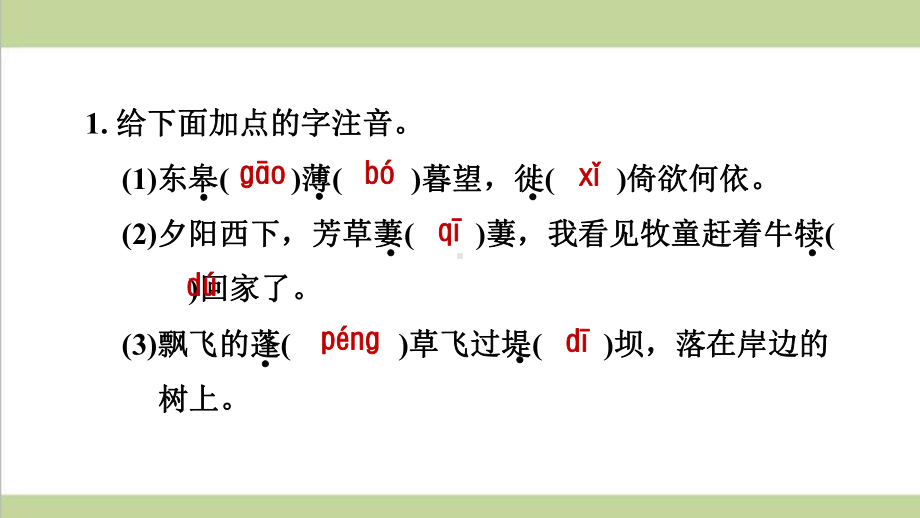 统编人教版八年级上册语文 13 唐诗五首 重点习题练习复习课件.ppt_第2页