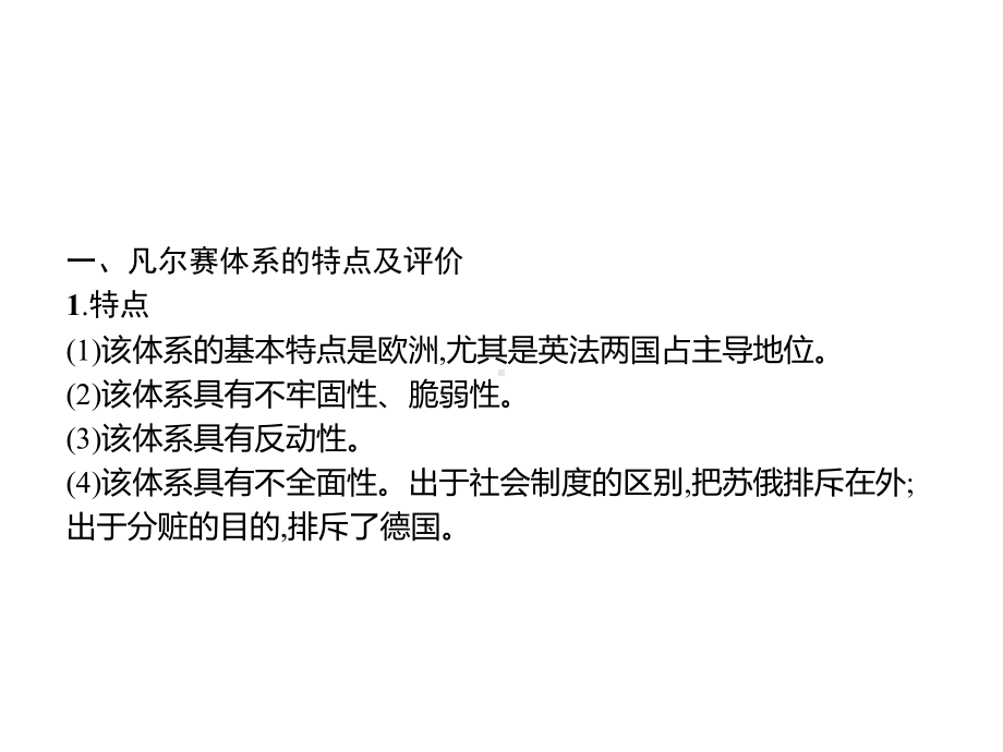 第七单元单元整合 教材统编版高中历史必修中外历史纲要下课件.pptx_第3页