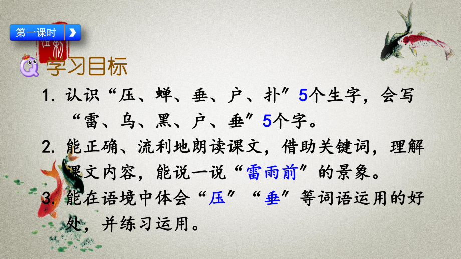 部编人教版二年级下册语文《16 雷雨》课件.pptx_第3页