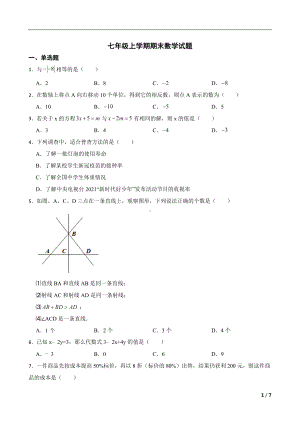 安徽省安庆市岳西县2022年七年级上学期期末数学试题及答案.docx