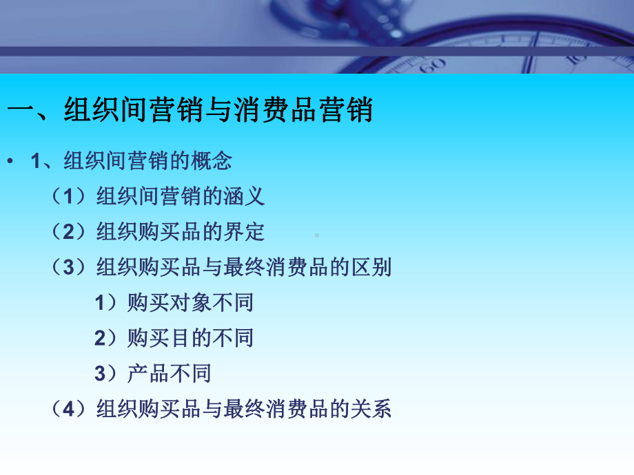 组织间营销与消费品营销课件.pptx_第2页