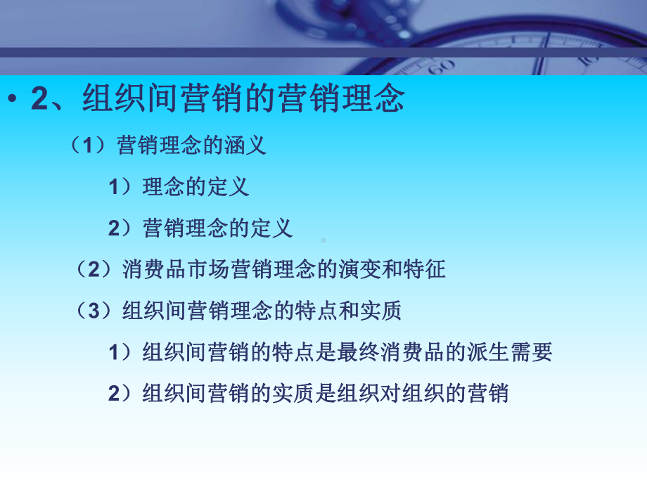 组织间营销与消费品营销课件.pptx_第3页