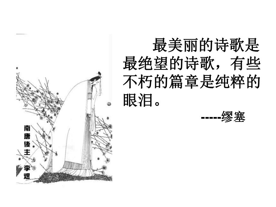 统编版高中语文-虞美人-完美课件.ppt_第1页