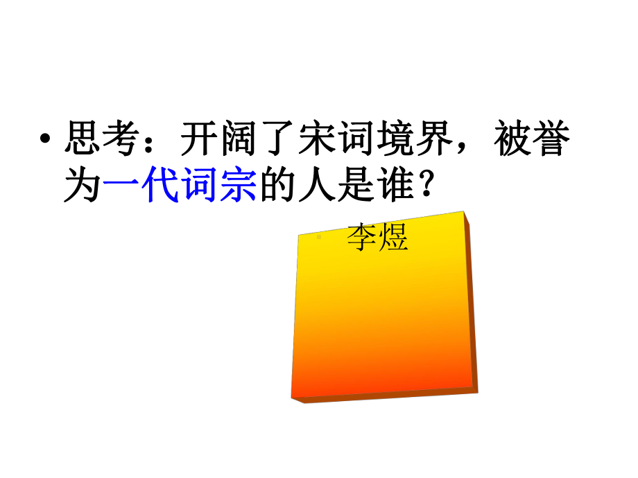 统编版高中语文-虞美人-完美课件.ppt_第2页