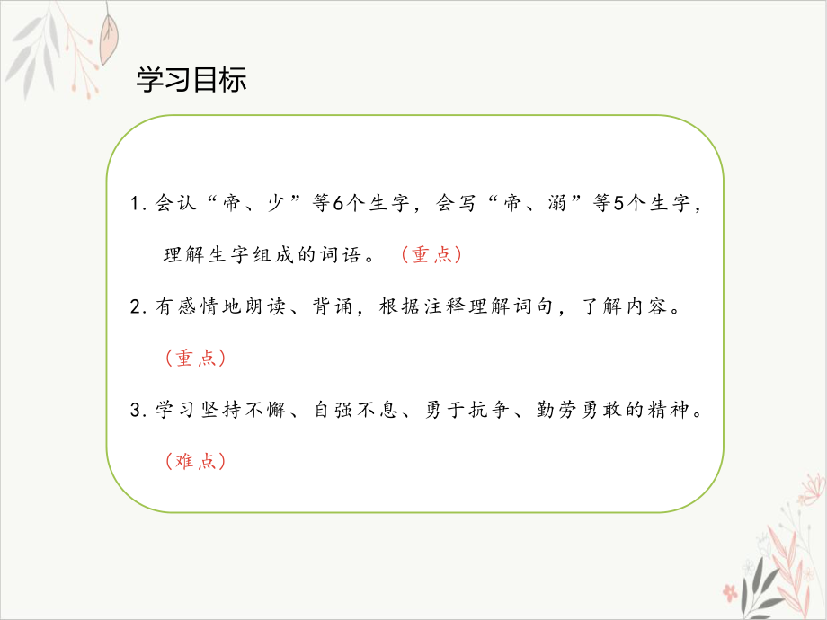 精卫填海第一课时优质公开课课件.pptx_第2页