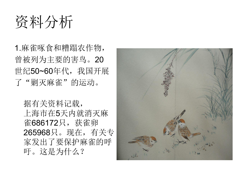 第三章 动物在生物圈中作用课件3(生物人教版八年级上册).ppt_第2页