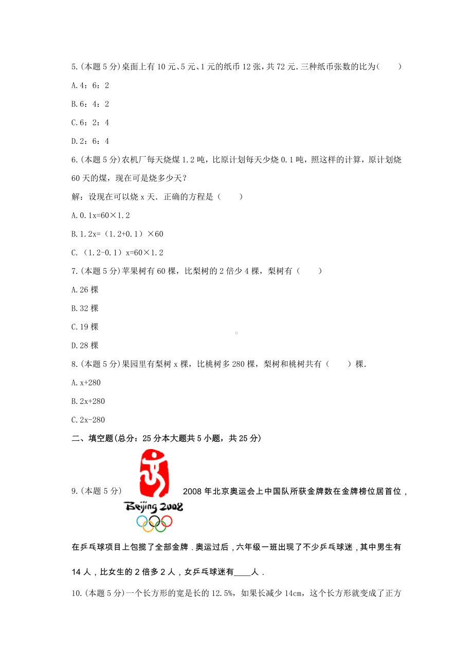 五年级数学下册《七、用方程解决问题》-单元测试7 北师大版.docx_第2页