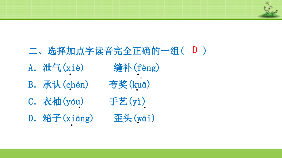 部编人教版语文三年级下册 25慢性子裁缝和急性子顾客(课后练习)课件.ppt_第3页