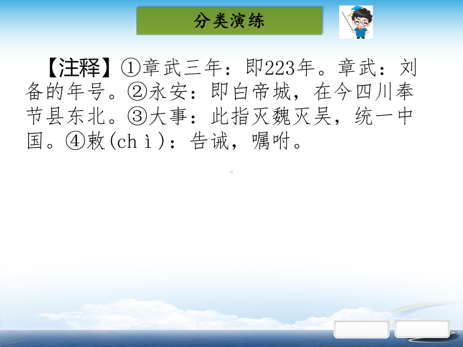 部编初中语文中考课外文言文阅读第三部分常考主题分类演练第一类教育勉励、勤学苦练课件.ppt_第3页