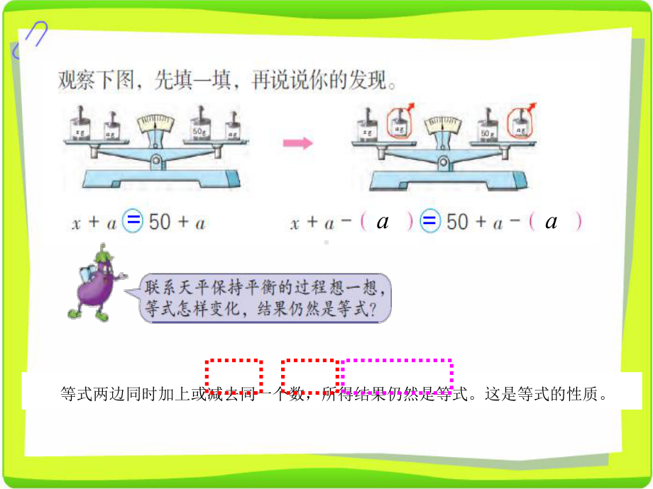 五年级数学下册课件-1.2用等式性质（1）解方程399-苏教版.ppt_第3页