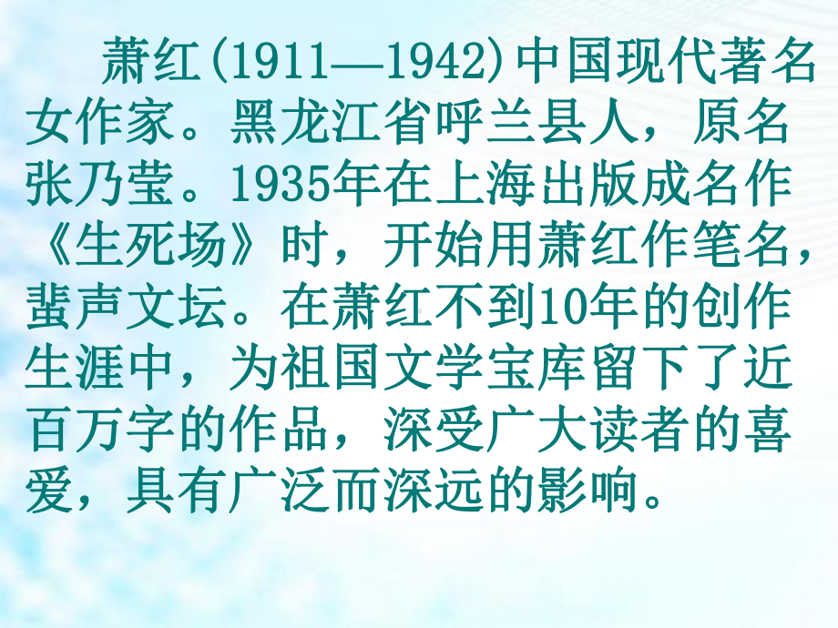 部编人教版小学五年级语文下册《祖父的园子 》课件.ppt_第3页